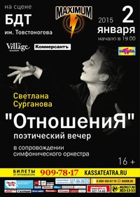 Поэтический вечер Светланы Сургановой в сопровождении камерного оркестра