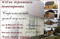 Строительство качественных домов в Ленинградской области.
